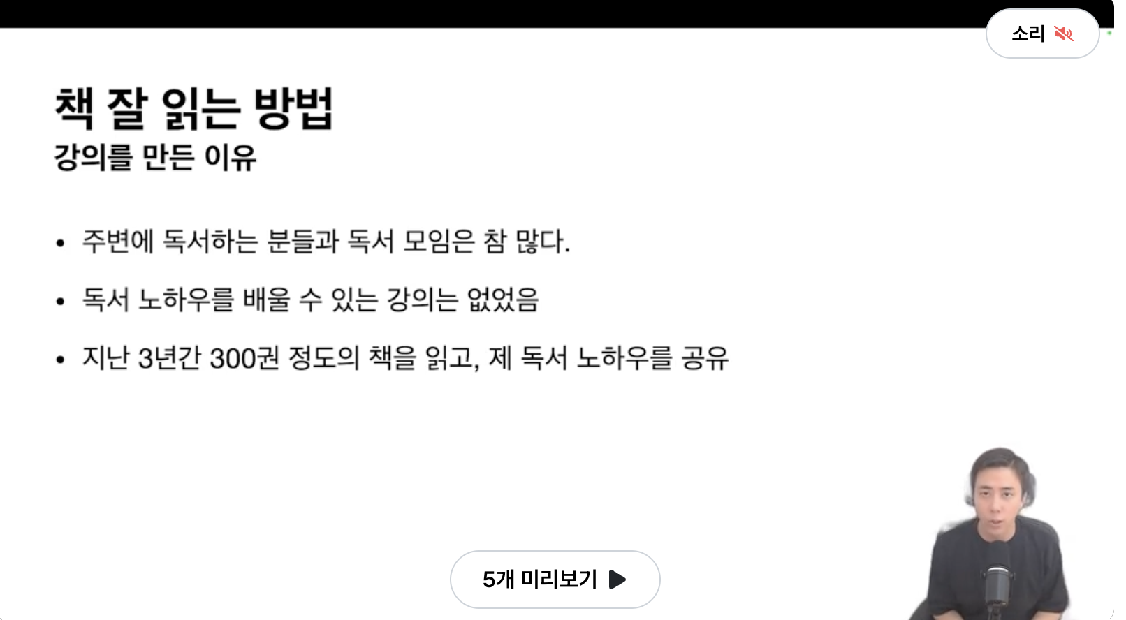 책 잘 읽는 방법 강의 화면